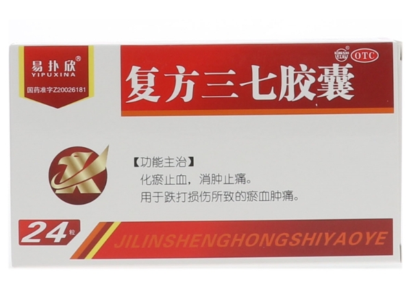 易扑欣/红石复方三七胶囊招商代理 24粒