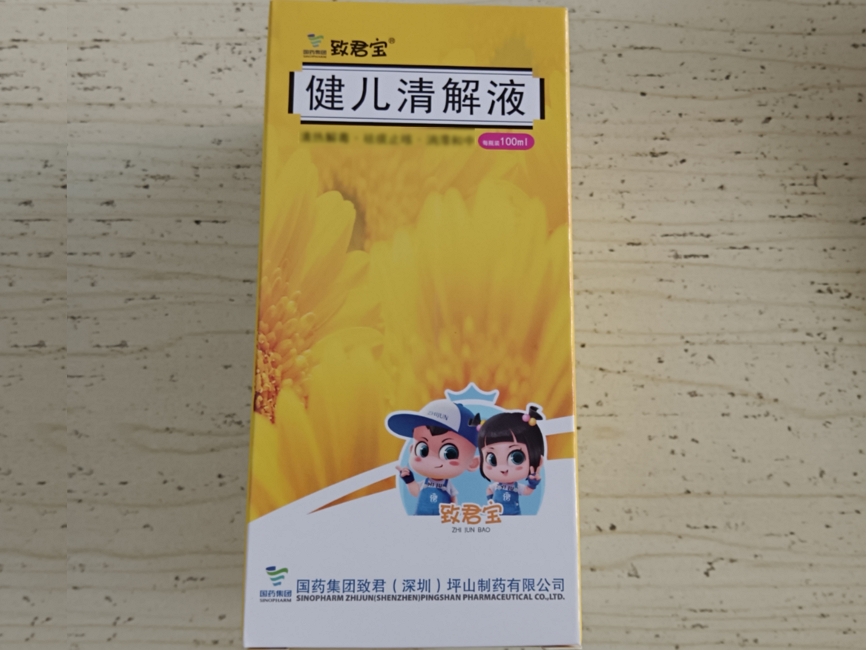 致君宝健儿清解液招商代理 100ml RX版