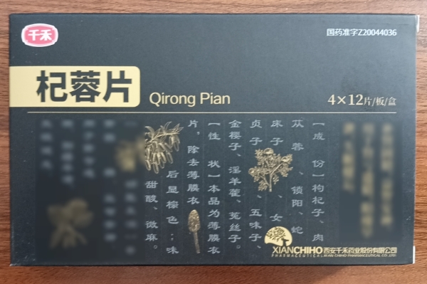 千禾杞蓉片招商代理 48片 千禾