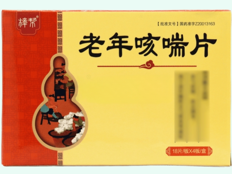 老年咳喘片