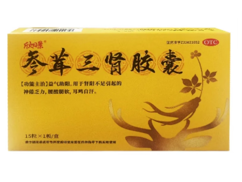 欣暻参茸三肾胶囊招商代理 15粒