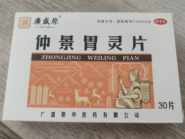 广盛原仲景胃灵片招商代理 30片