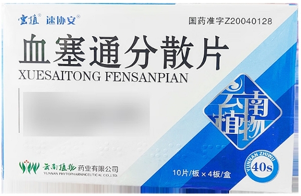 云植/速协安血塞通分散片招商代理 40片