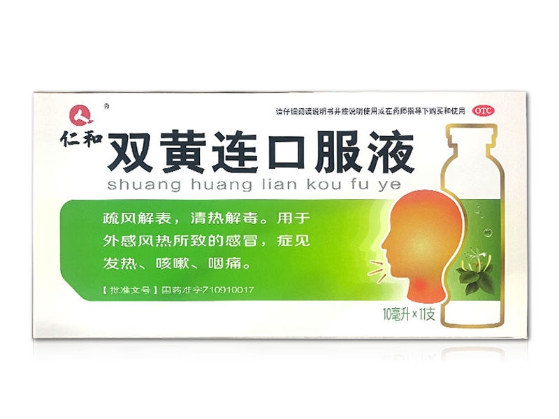 仁和双黄连口服液招商代理 11支
