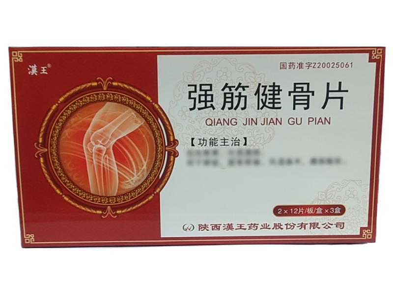 汉王强筋健骨片招商代理 薄膜衣片 3盒