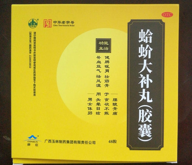 玉林蛤蚧大补丸(胶囊)招商代理 48粒 玉林