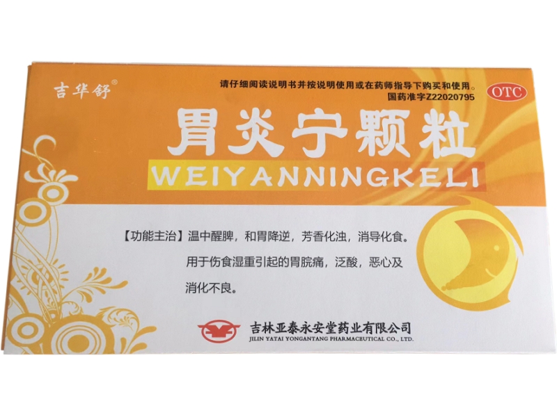 吉华舒胃炎宁颗粒招商代理 3小盒