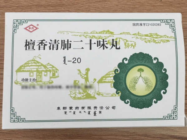 阜药檀香清肺二十味丸招商代理 120粒