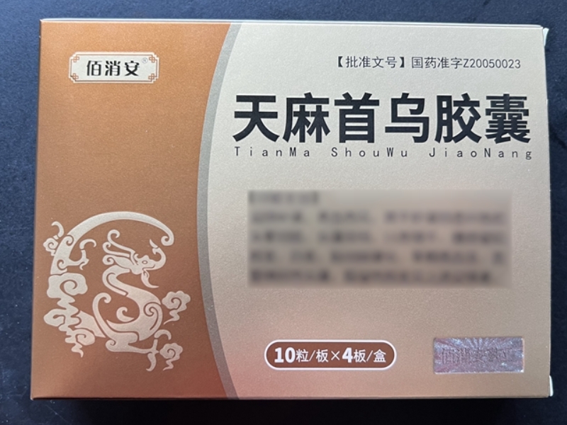佰消安天麻首乌胶囊招商代理 40粒
