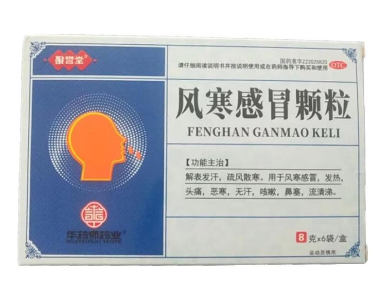 聚誉堂/华药师药业风寒感冒颗粒招商代理 6袋