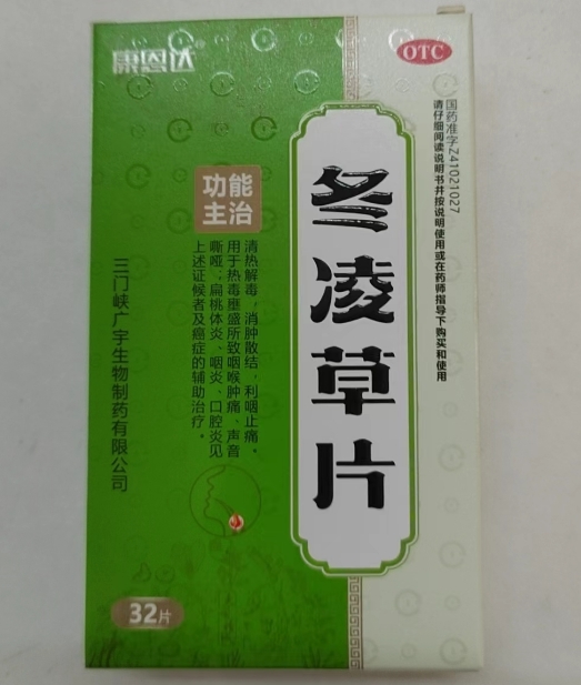 康恩达冬凌草片招商代理 32片