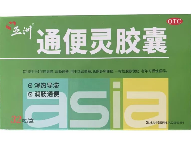 亚洲通便灵胶囊招商代理 32粒