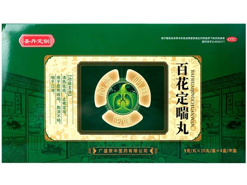 圣丹定钏/三联定钏百花定喘丸招商代理 4盒