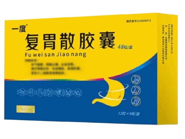 复胃散胶囊