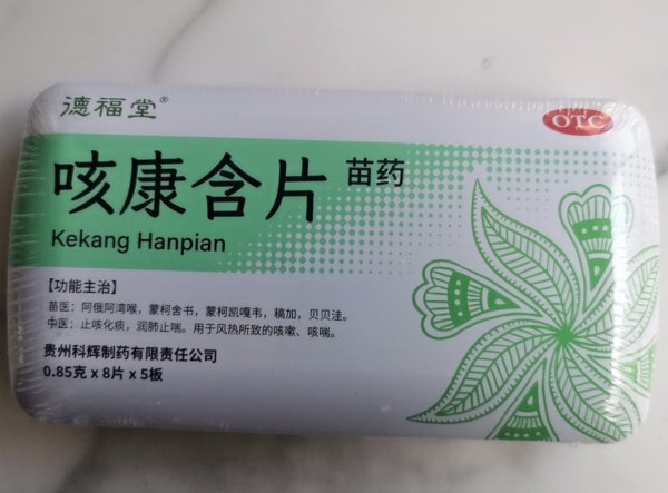 德福堂咳康含片招商代理 40片