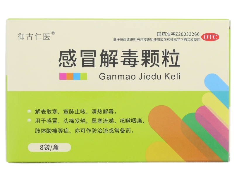 御古仁医感冒解毒颗粒招商代理 8袋