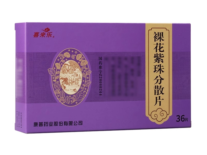 裸花紫珠分散片