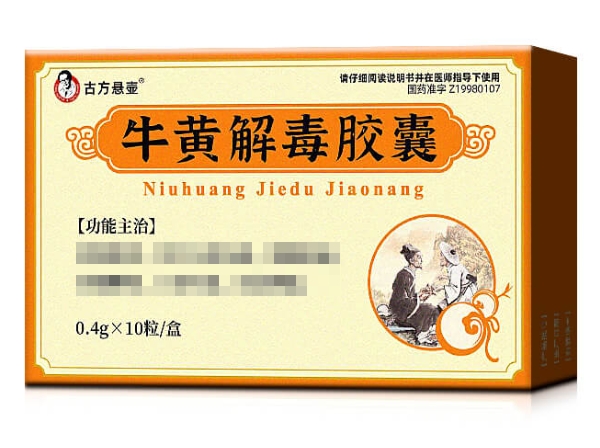 古方悬壶牛黄解毒胶囊招商代理 10粒