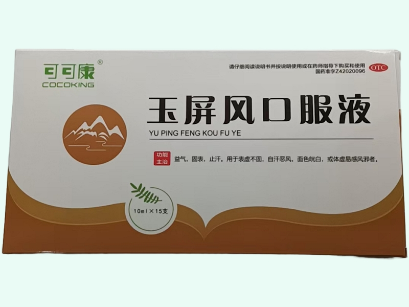 可可康玉屏风口服液 招商代理 