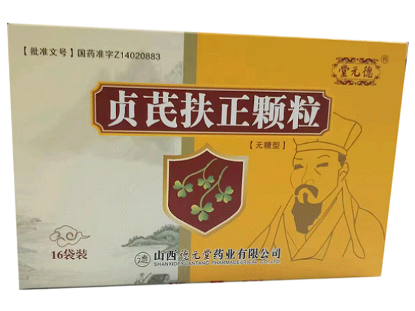 堂元德贞芪扶正颗粒招商代理 无糖型16袋