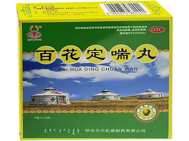 松鹿百花定喘丸招商代理 12丸