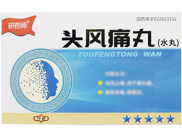 头风痛丸