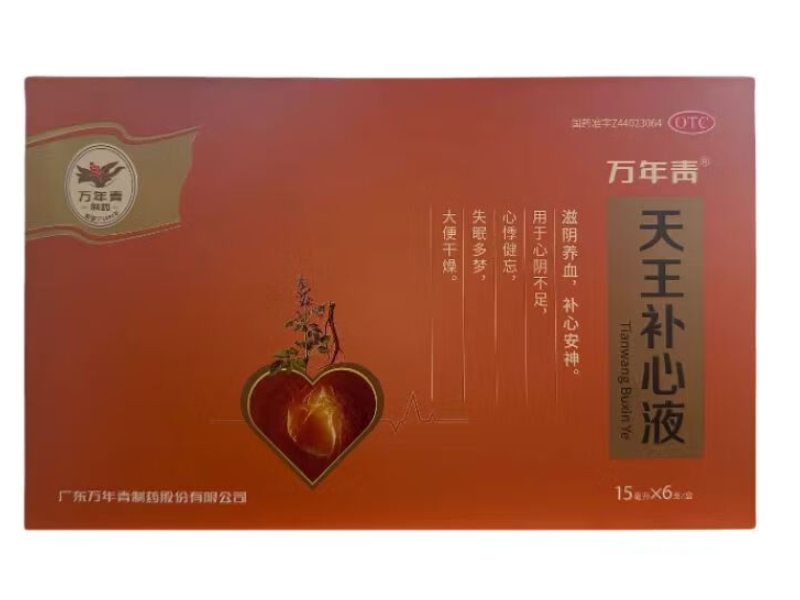 万年青天王补心液招商代理 6支