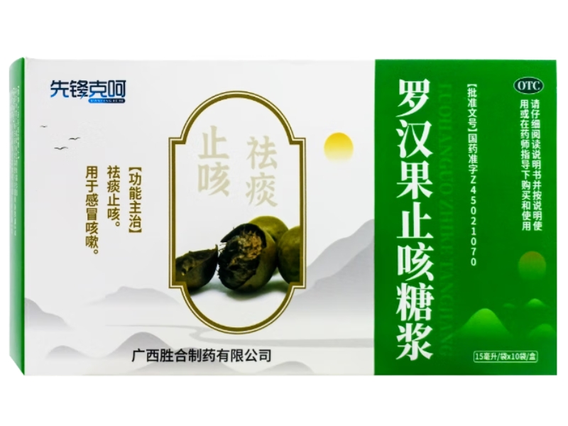 先锋克呵罗汉果止咳糖浆招商代理 10袋