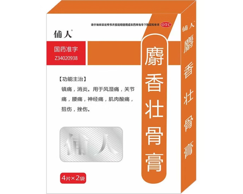 俌人麝香壮骨膏招商代理 8片