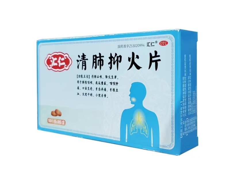 汇仁清肺抑火片招商代理 30片
