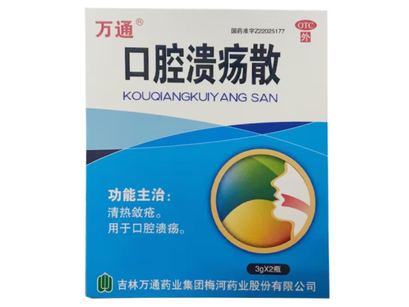 万通口腔溃疡散招商代理 2瓶