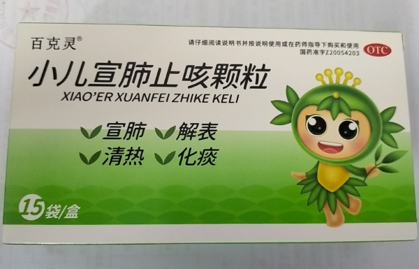 百克灵小儿宣肺止咳颗粒招商代理 15袋