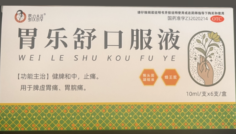 蜀汉本草胃乐舒口服液招商代理 6支