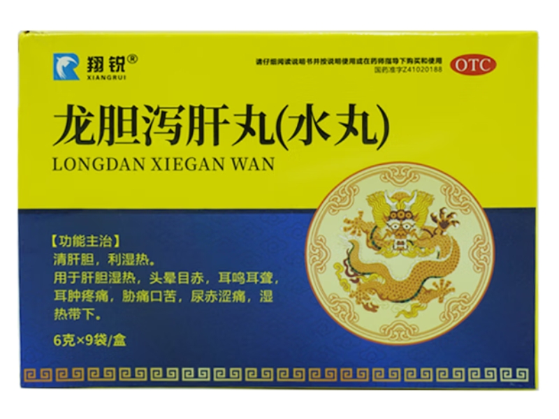 龙胆泻肝丸