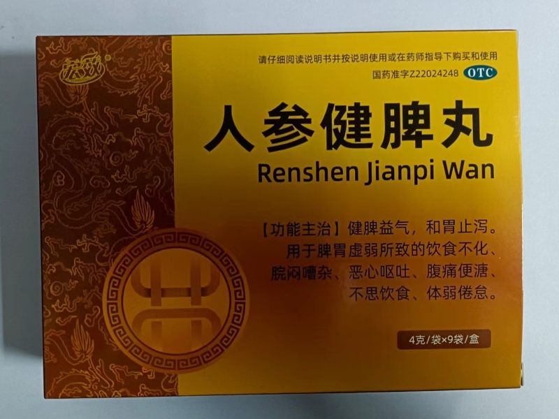 宏效人参健脾丸招商代理 9袋