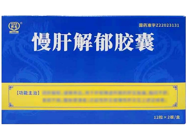 长龙慢肝解郁胶囊招商代理 长龙