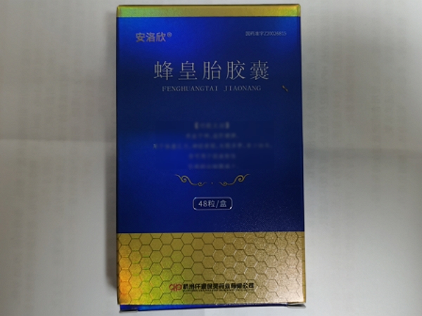 安洛欣蜂皇胎胶囊招商代理 48粒