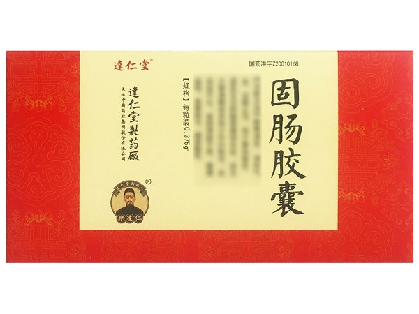 达仁堂固肠胶囊招商代理 72片