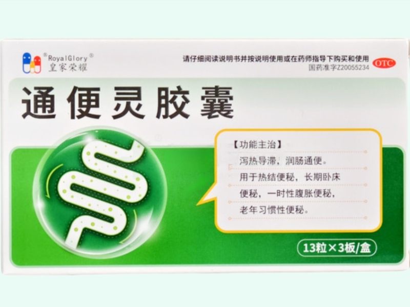 通便灵胶囊