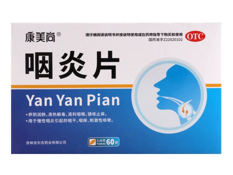 康美尚咽炎片招商代理 60片