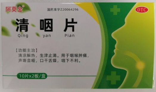 阿莫金清咽片招商代理 20片
