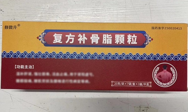 复方补骨脂颗粒