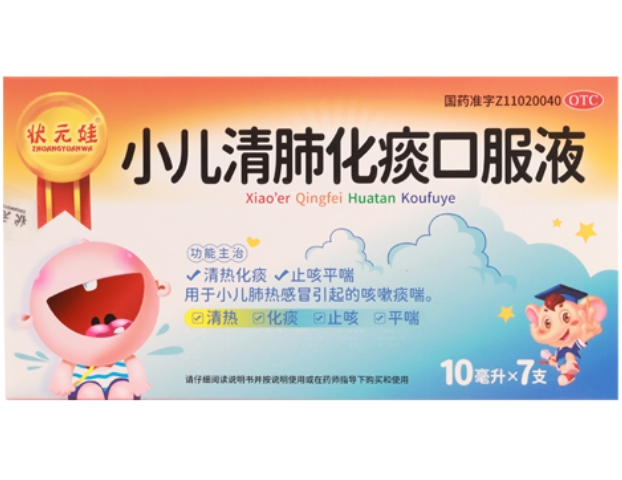 状元娃小儿清肺化痰口服液招商代理 7支