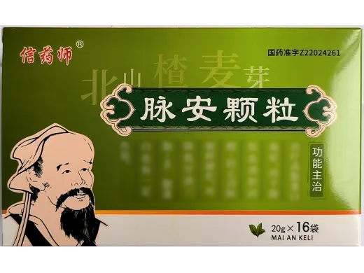 信药师脉安颗粒招商代理 16袋