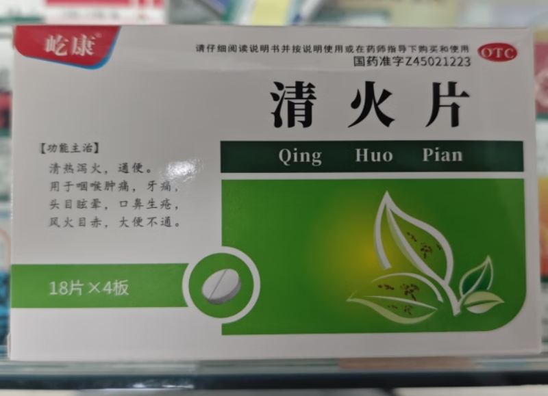 屹康清火片招商代理 72片