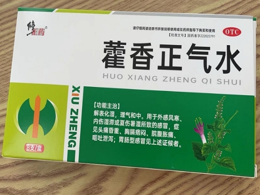 修正药藿香正气水招商代理 8支