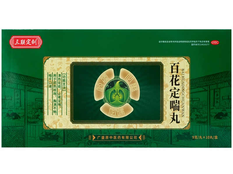 圣丹定钏/三联定钏百花定喘丸招商代理 