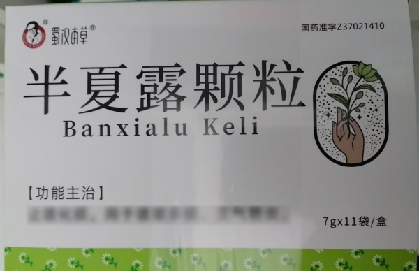 蜀汉本草半夏露颗粒招商代理 11袋