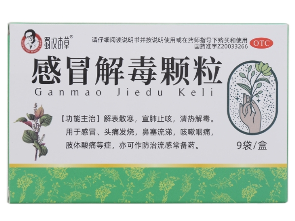 蜀汉本草感冒解毒颗粒招商代理 9袋 OTC版