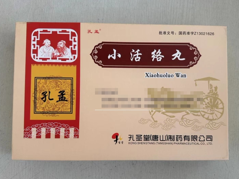 孔孟小活络丸招商代理 30丸 孔孟